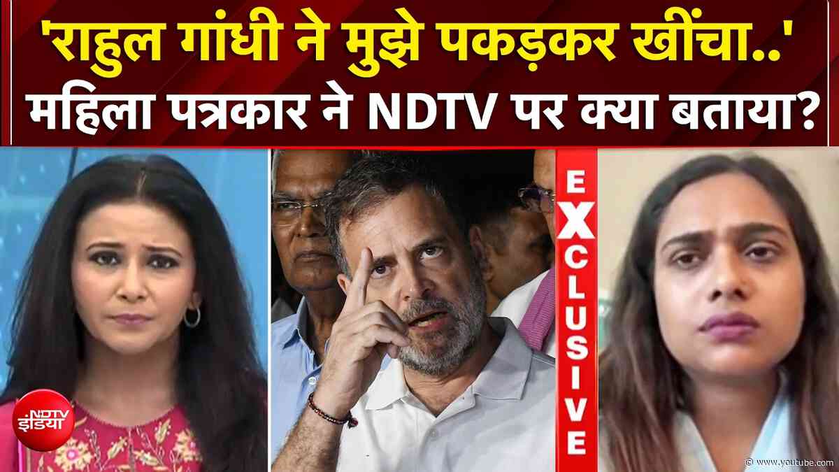 Rahul Gandhi ने Pregnant Journalist को मारा धक्का? आरोप लगाने वाली पत्रकार ने NDTV को क्या बताया?