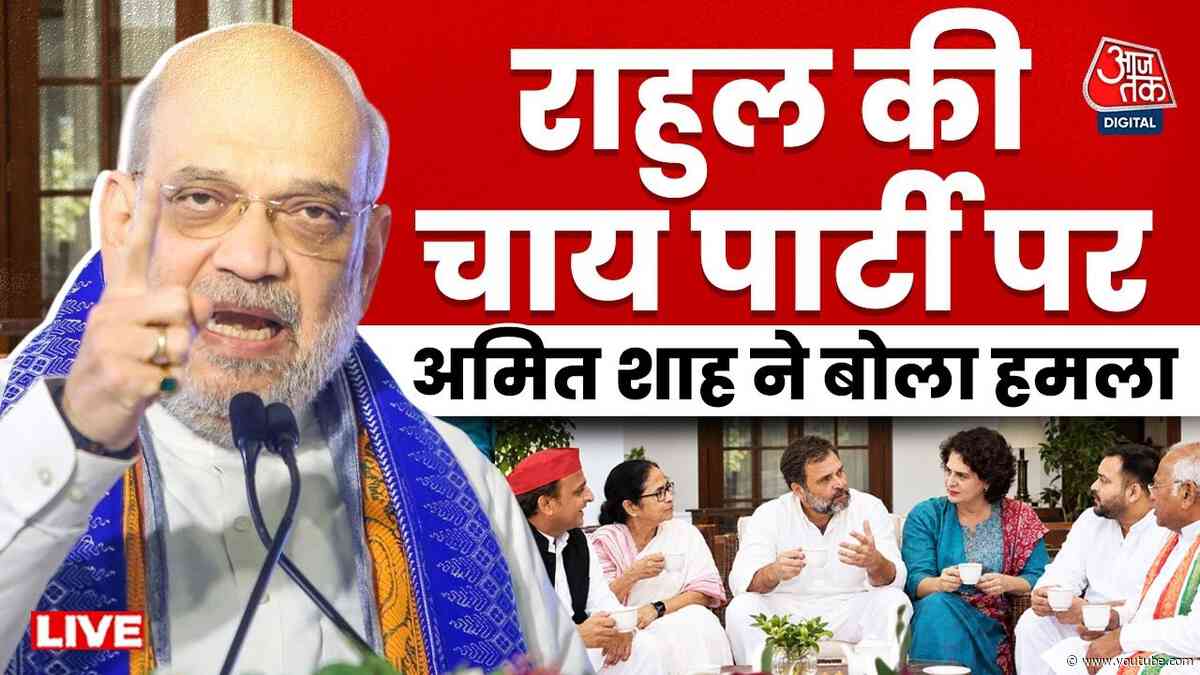 INDIA Alliance New Plan LIVE Updates: Rahul Gandhi की चाय पार्टी पर Amit Shah ने साधा निशाना