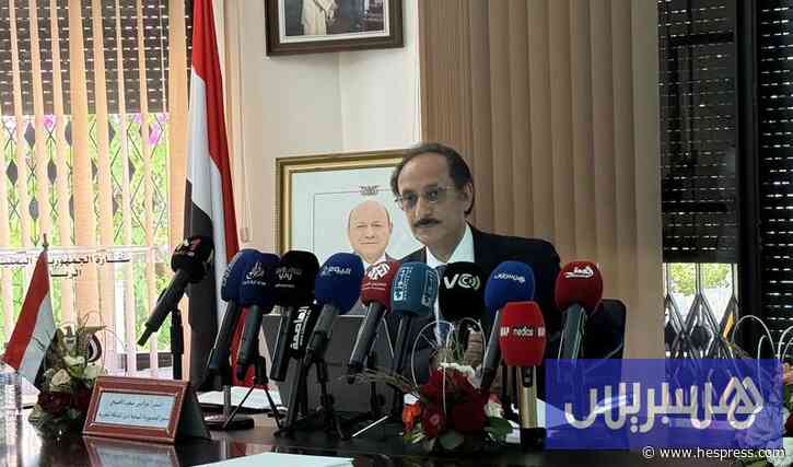 الأصبحي: لم نطلب دعما عسكريا من المغرب .. والرباط تدعم وحدة اليمن