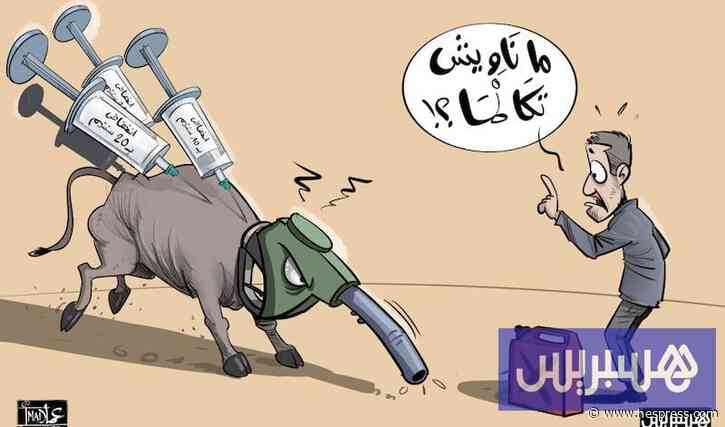 تقرير: وفرة المحروقات بالمغرب تصطدم بغلاء الأسعار وثقل الضرائب