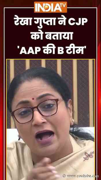 #cjpprotest #cjp पर #delhicmrekhagupta का बड़ा बयान, बताया #aap की बी टीम #shorts