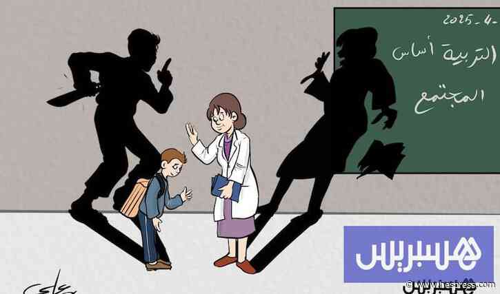 رصيف الصحافة: الاعتداءات داخل المؤسسات التعليمية تثير تخوف تربويين