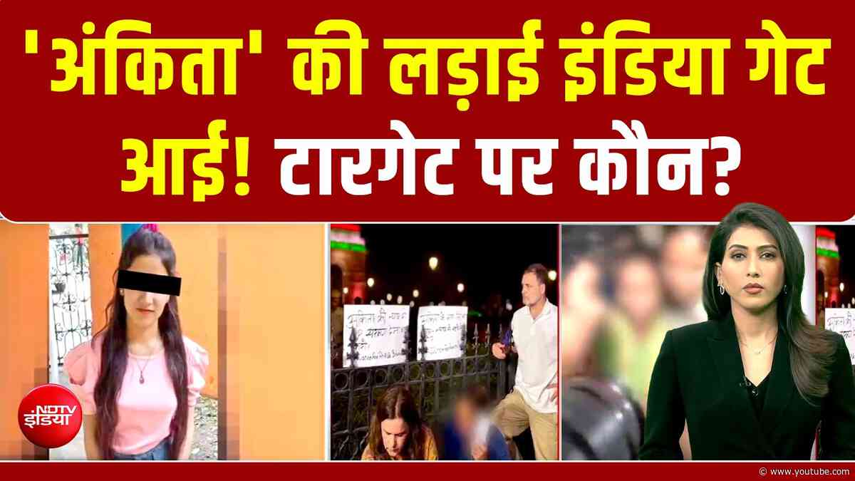 Ankita Bhandari Case: इंसाफ की लड़ाई या सियासत हाई? माता-पिता की क्या मांग? | BREAKING NEWS