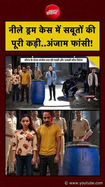 Meerut Blue Drum Murder Case: नीले ड्रम केस में सबूतों की पूरी कड़ी..अंजाम फांसी!| Muskan Sahil News