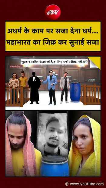 Syed Suhail| Blue Drum Murder Case: अधर्म के काम पर सजा देना..कोर्ट ने क्या कहा?