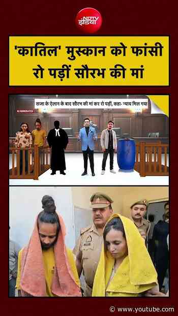 Syed Suhail| Blue Drum Murder Case: 'कातिल' Muskan को फांसी की सजा और रो पड़ीं सौरभ की मां