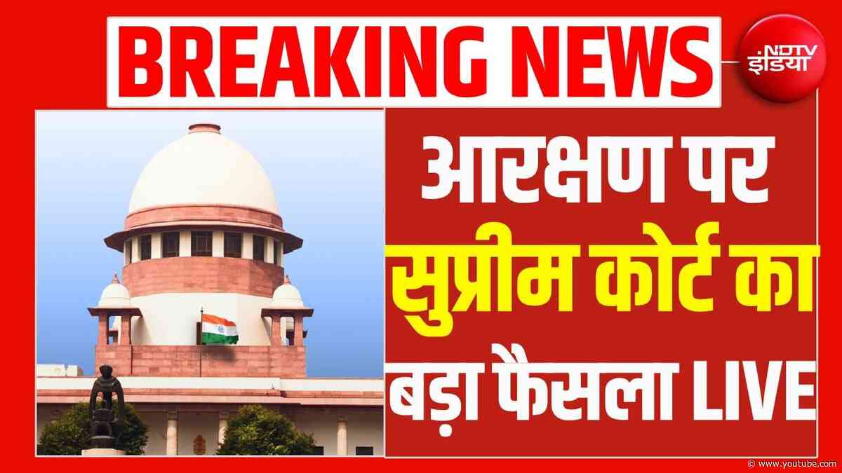 Supreme Court on Reservation: आरक्षण पर SC का अहम फैसला | Madras High Court | SC News