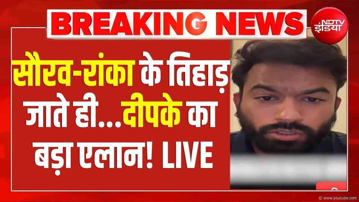 CJP Protest LIVE: तिहाड़ पहुंचे सौरव-आशुतोष, दीपके का बड़ा ऐलान! | Delhi News | CJP News