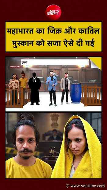 Syed Suhail| Blue Drum Murder Case: महाभारत का जिक्र और 'कातिल' Muskan को सजा ऐसे दी गई