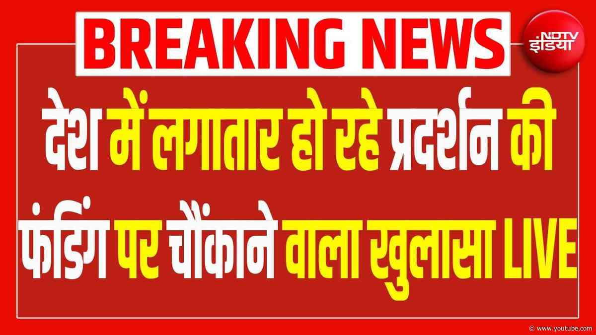 CJP Funding News: देश में लगातार हो रहे प्रदर्शन की फंडिंग पर चौंकाने वाला खुलासा LIVE |Mary Millben