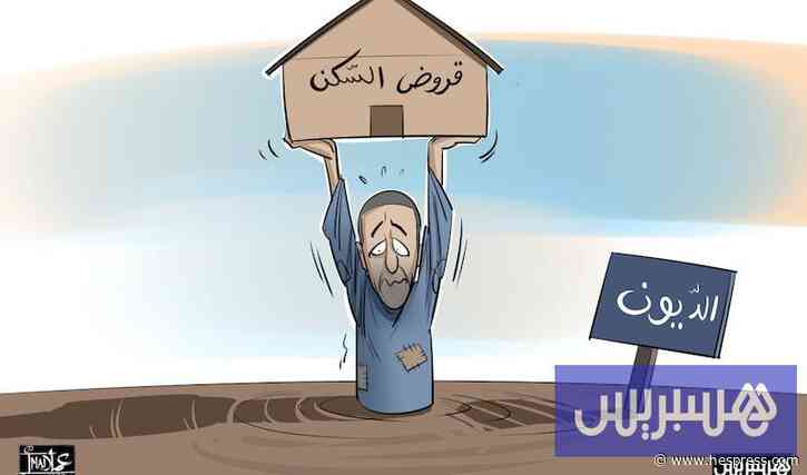 الأسر المغربية تتعثر في سداد قروض بـ 4470 مليار سنتيم تجاه البنوك