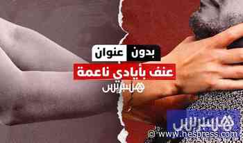 بدون عنوان | العنف ضد الرجال