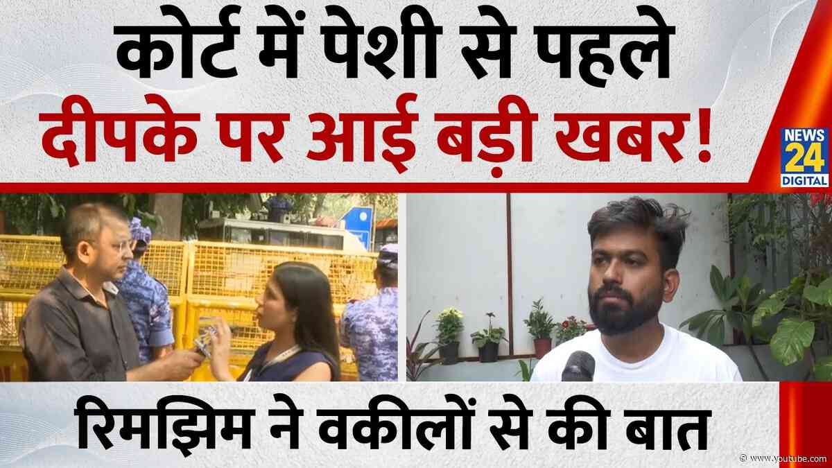 Abhijeet Dipke News: थोड़ी देर में दीपके की कोर्ट में पेशी, CJP की टीम के वकीलों से रिमझिम ने की बात