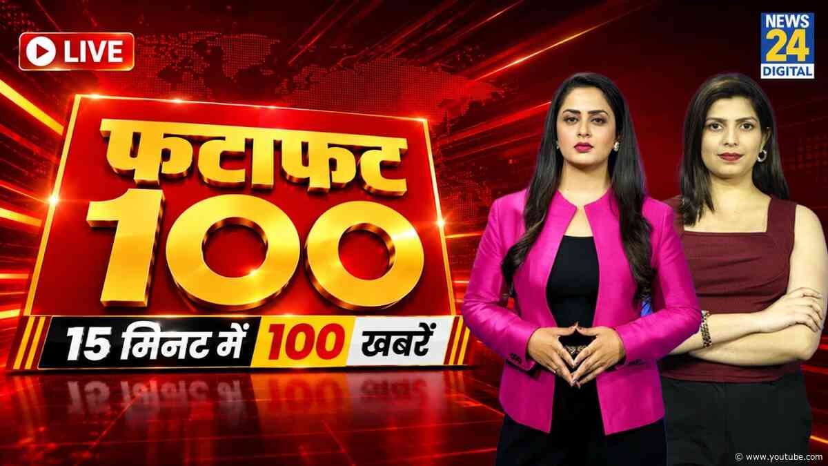 FATAFAT 100 में देखिए सुबह की बड़ी खबरें | 17 Oct 2026 | Gyanesh | CJP Protest | Rahul | Dipke | CEC
