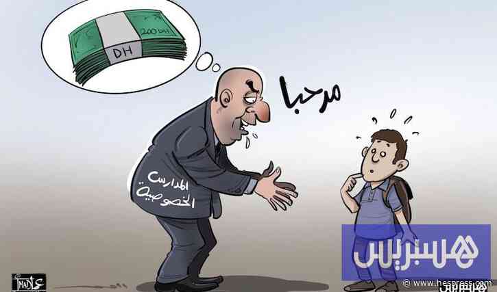 "تعويضات عرضية" تضع مصحات ومدارس خاصة تحت مج&