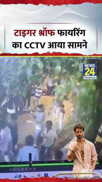 Tiger Shroff Firing CCTV Video | टाइगर श्रॉफ फायरिंग का CCTV आया सामने