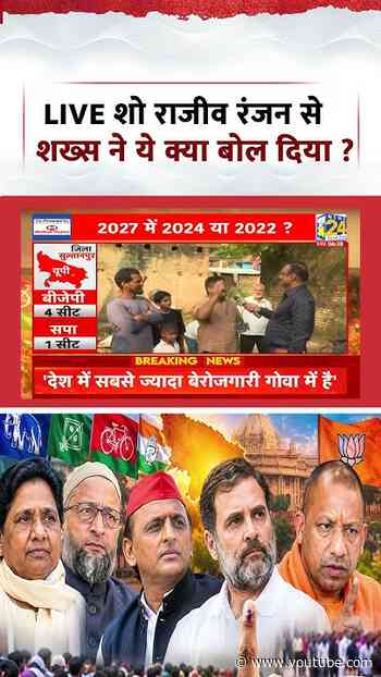 Mahaul Kya Hai | Rajeev Ranjan | LIVE शो राजीव रंजन से शख्स ने ये क्या बोल दिया ?