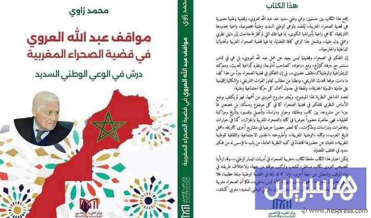 كتاب جديد يرصد مواقف عبد الله العروي من قضية الصحراء المغربية