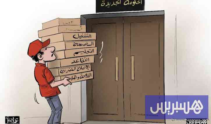 التعليم والصحة والقدرة الشرائية .. ملفات ثق&#