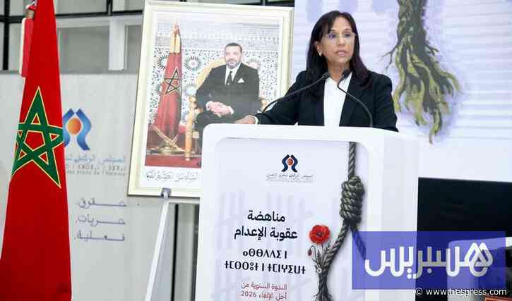 بوعياش تطالب بإنهاء التردد التشريعي والحسم في إلغاء عقوبة الإعدام