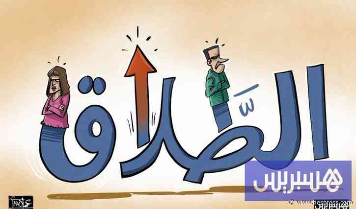 أرقام رسمية .. 154 ألف قضية طلاق وتطليق بالمغرب في سنة واحدة