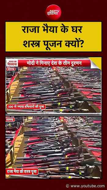 Raja Bhaiya: घर पर Shastra Puja की परंपरा क्यों? #shorts