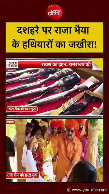 Raja Bhaiya: Dussehra पर Weapons का बड़ा Collection! #shorts#UP News