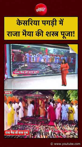 Dussehra Special: दशहरे पर Raja Bhaiya की खास परंपरा! #shorts
