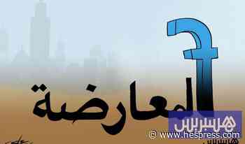 معارضة الفيسبوك