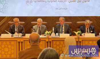 أكاديمية المملكة تناقش الترجمة القانونية