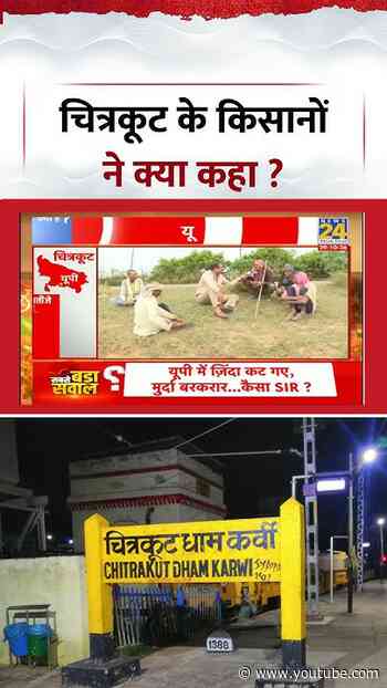 Mahaul Kya Hai | Rajeev Ranjan | चित्रकूट के किसानों ने क्या कहा ?