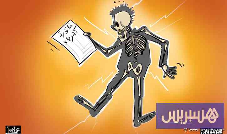 استقرار أسعار الكهرباء بالمغرب يكلف الدولة 17 مليار درهم في أربع سنوات